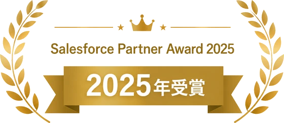 Winner of the Salesforce Japan Partner Award 2025