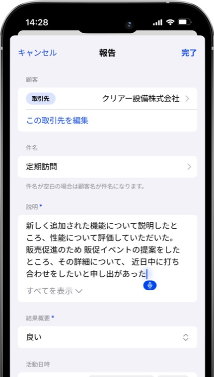 UPWARDモバイルアプリの活動報告画面。取引先と件名が自動で入り、説明欄は音声入力で記録できる。