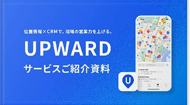 UPWARDサービスご紹介資料