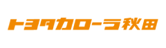 トヨタカローラ秋田株式会社