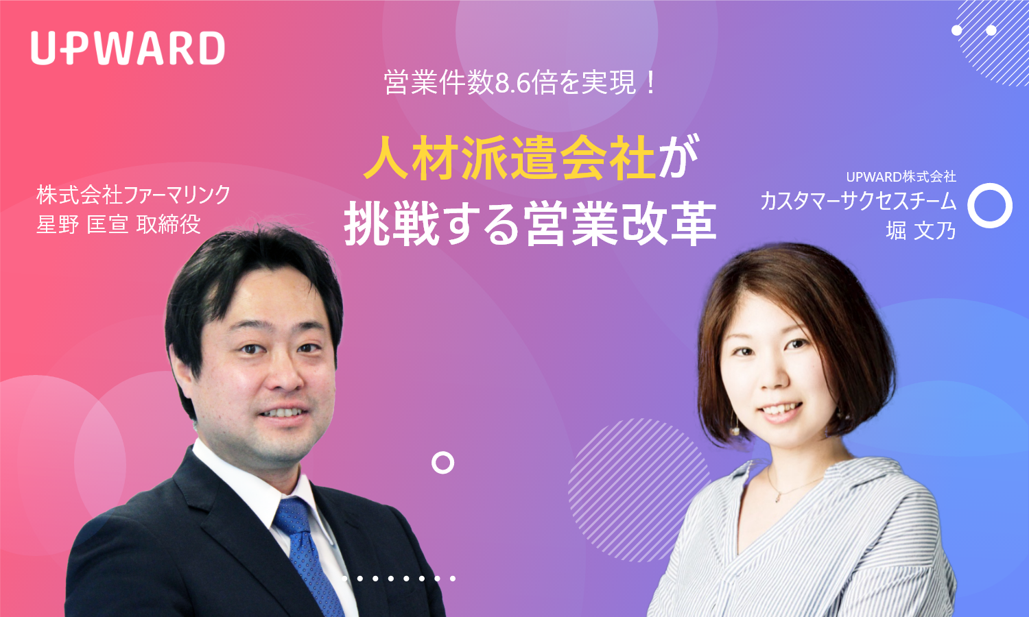 【7月28日(水) 開催】営業件数8.6倍を実現！人材派遣会社が挑戦する営業改革