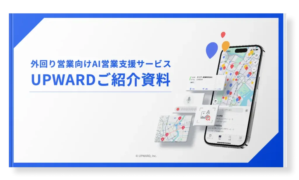 UPWARDのサービスをより詳細に知りたい