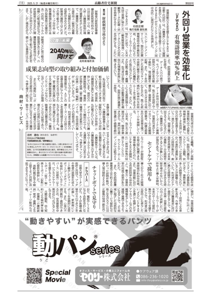 高齢者住宅新聞_UPWARD