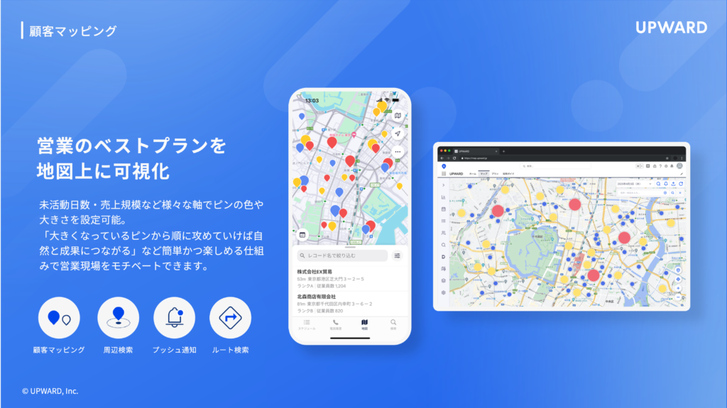 顧客マッピング機能