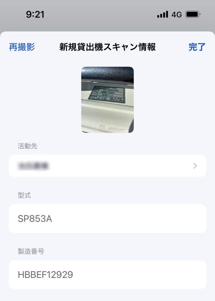 「UPWARD AI Scan」画面イメージ