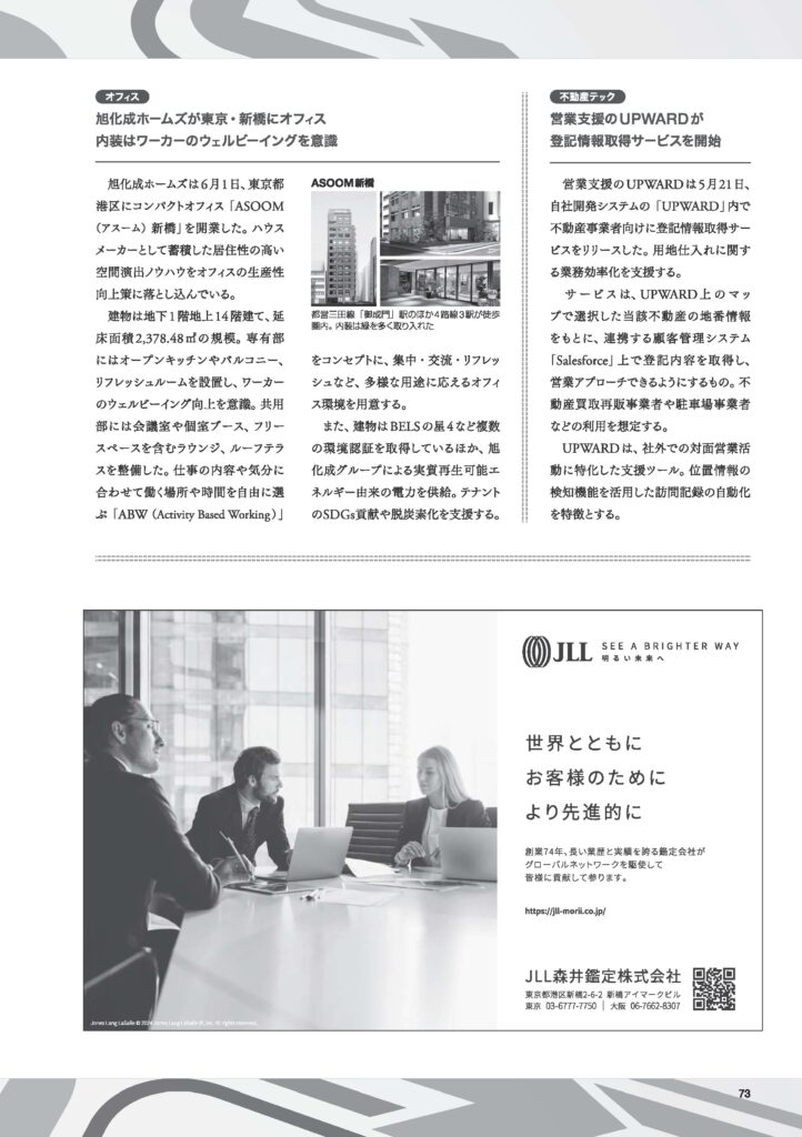 Property Management Monthly July 2025_UPWARD publication page