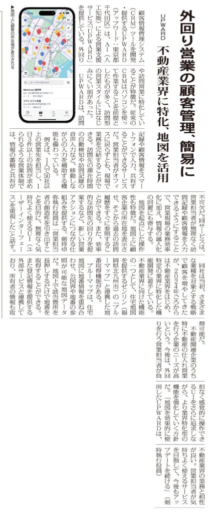 全国賃貸住宅新聞2025年8月18日発売号_UPWARD掲載部分