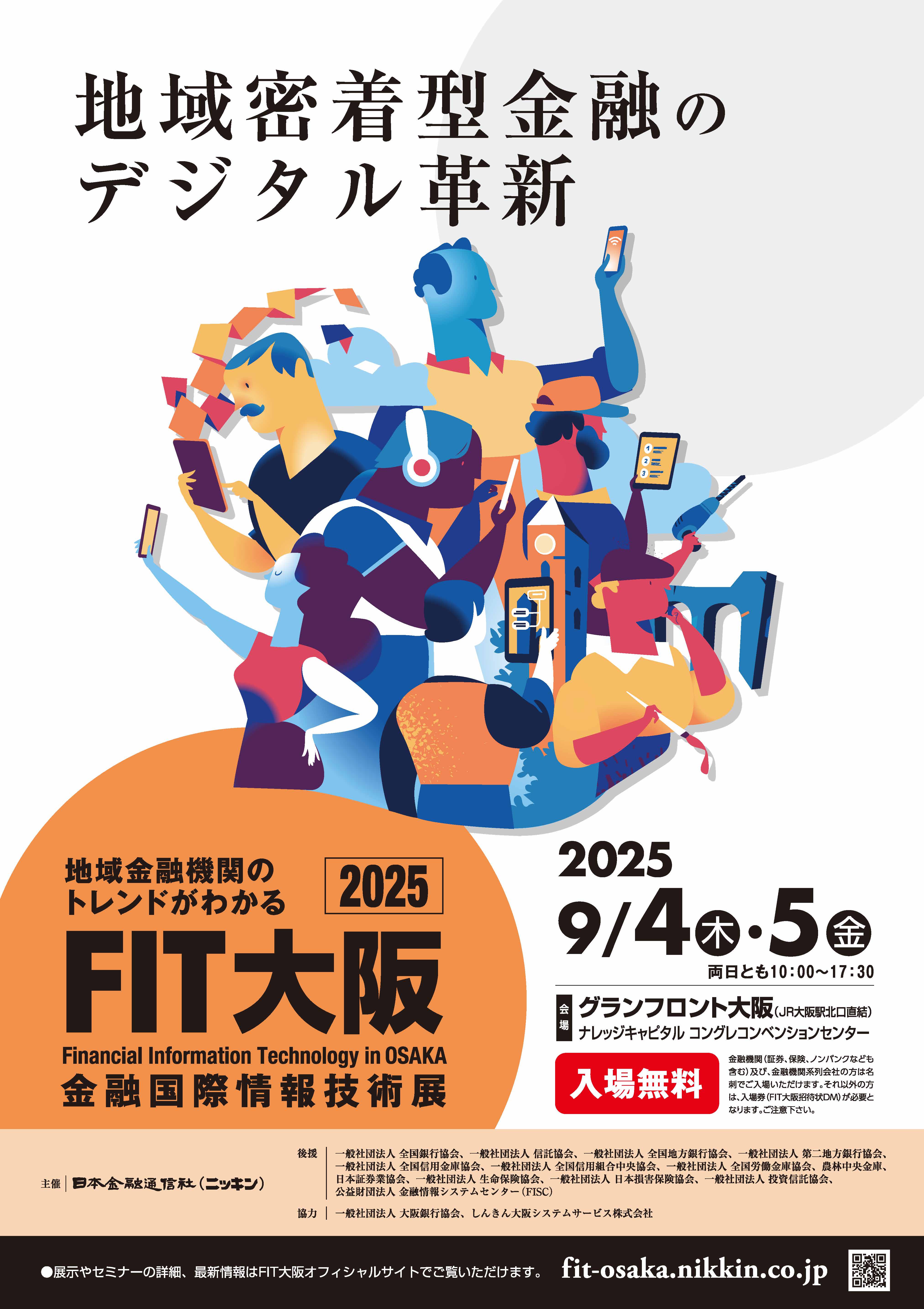 渉外活動を支えるモバイルAIエージェントのUPWARDが「FIT大阪2025」に
