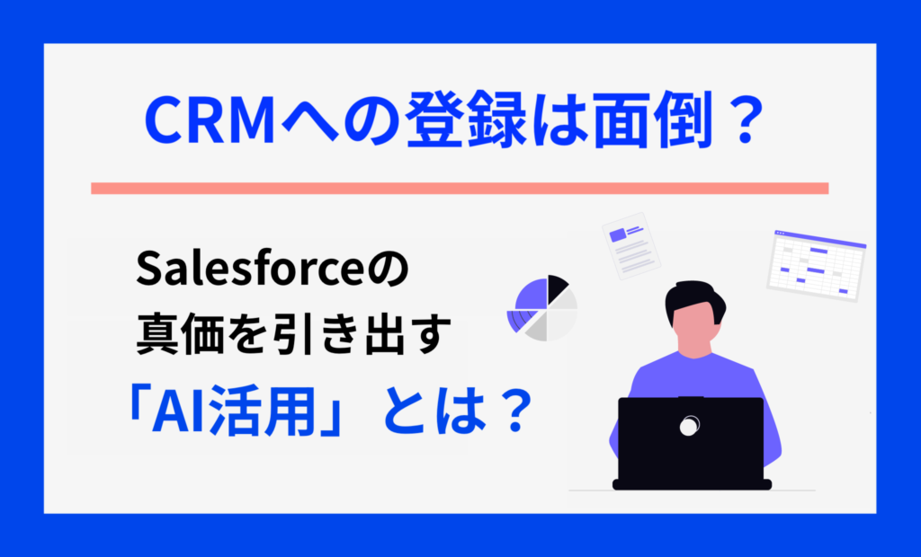 CRM AIブログ