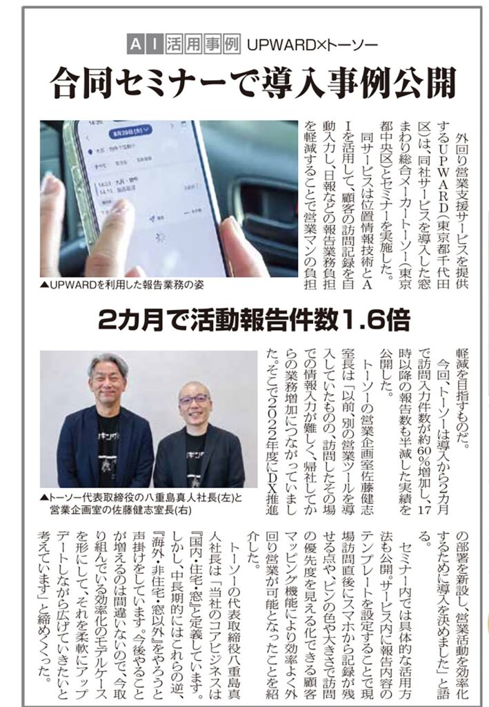 リフォーム産業新聞12月15日号_UPWARD