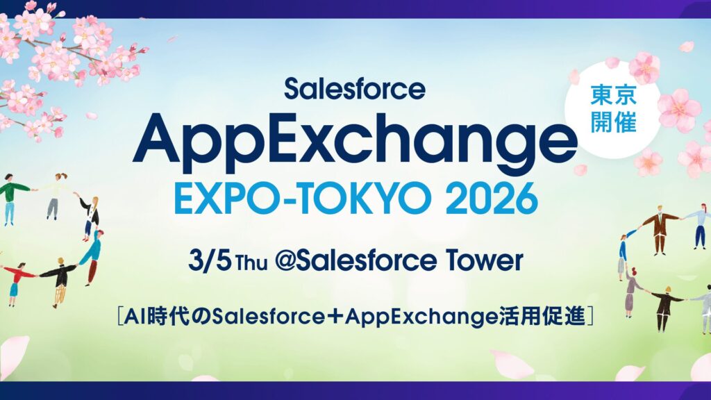 AppExchange EXPO TOKYO 2026_OGP