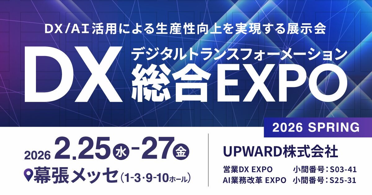 外回り営業向けモバイルAIエージェントのUPWARDが「DX 総合EXPO 2026 