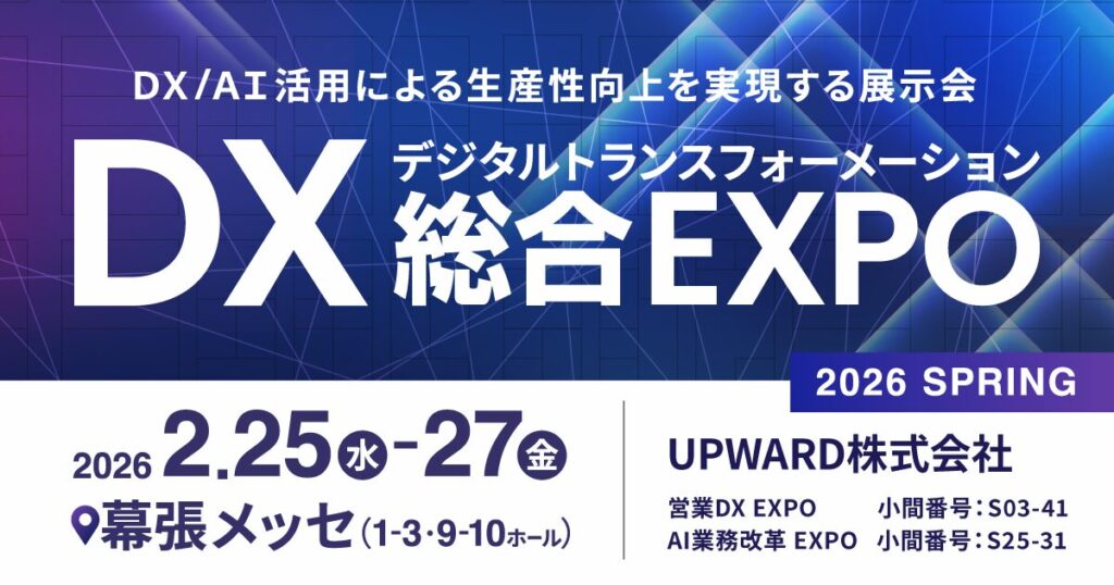 DX総合EXPO_2026春