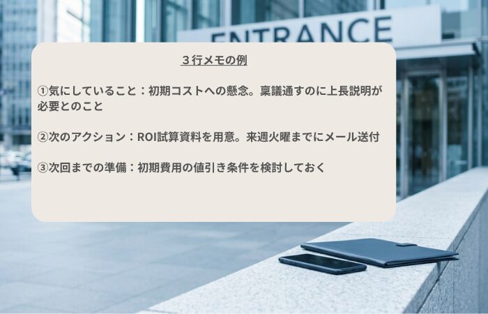 3行メモの例