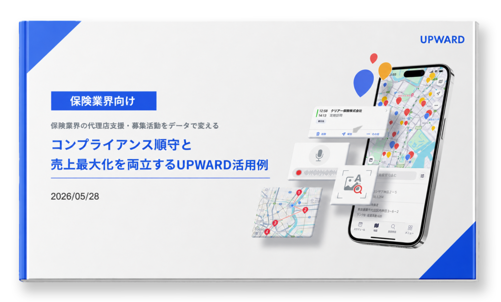 保険業界におけるUPWARD活用例