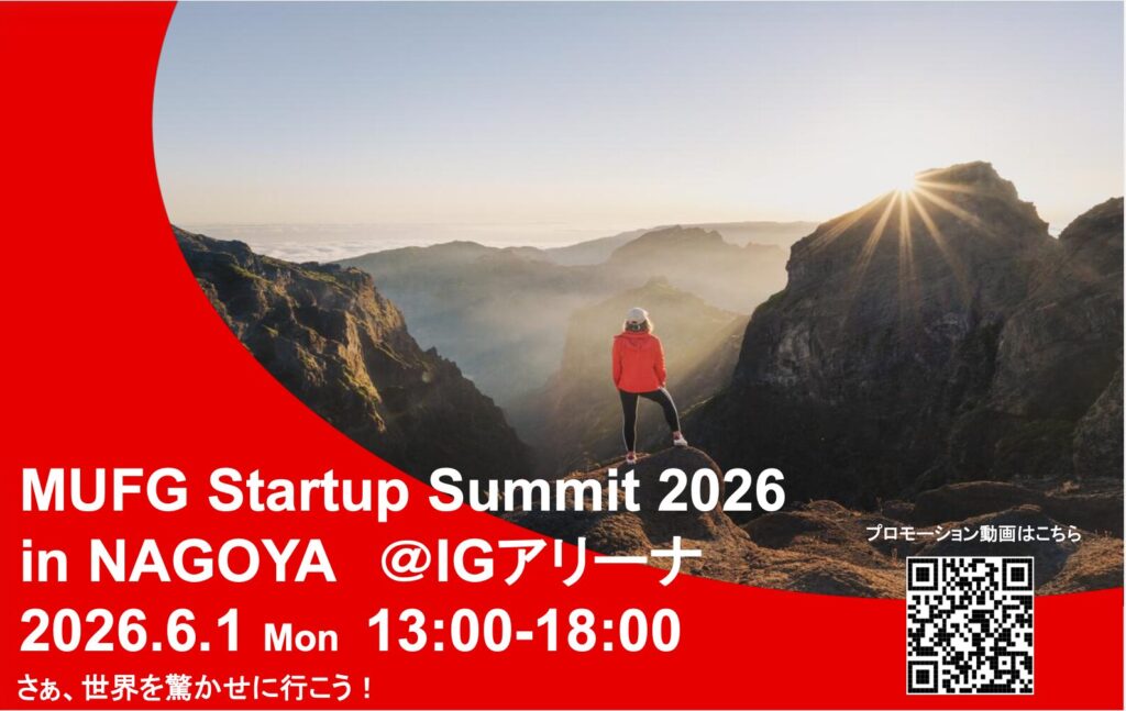 MUFG Startup Summit NAGOYA