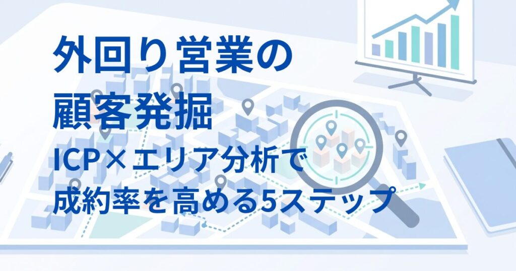 field-sales-prospectingアイキャッチ