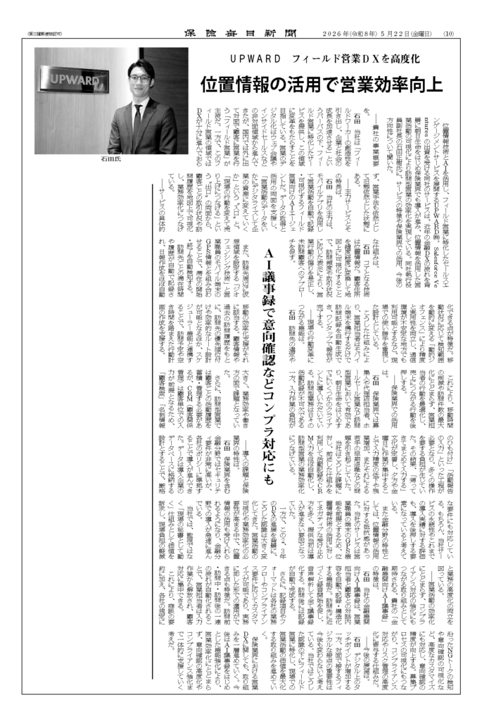 保険毎日新聞 2026年5月22日付 10面