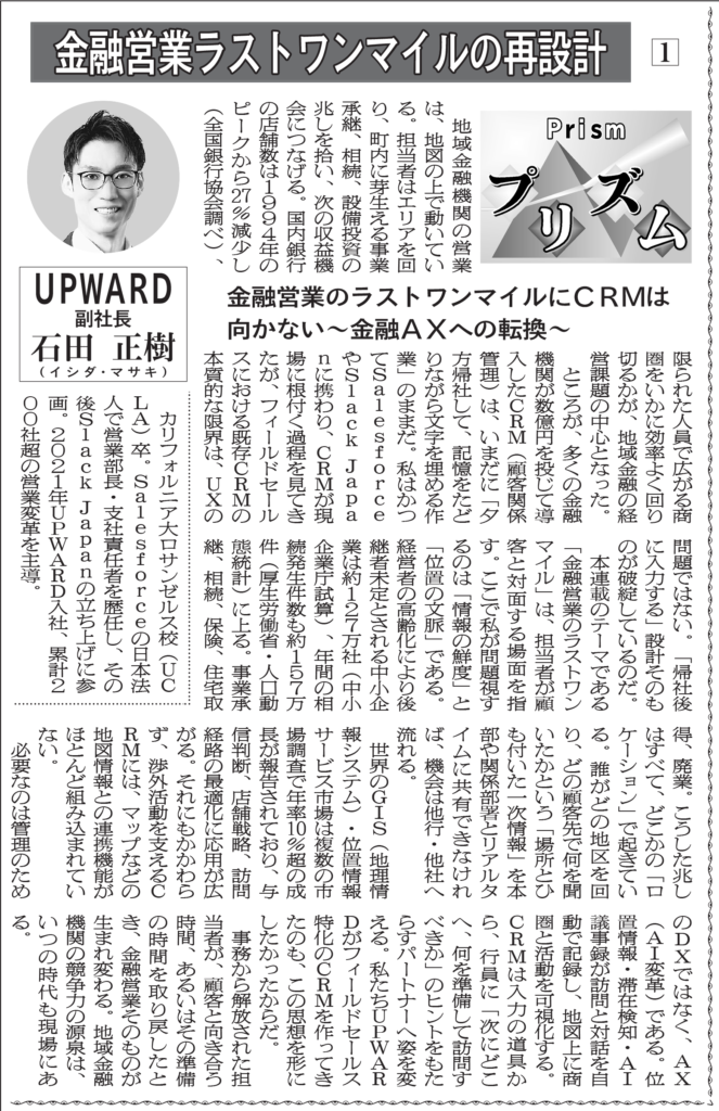 金融経済新聞 2026年6月8日付 5面 金融営業ラストワンマイルの再設計 1話