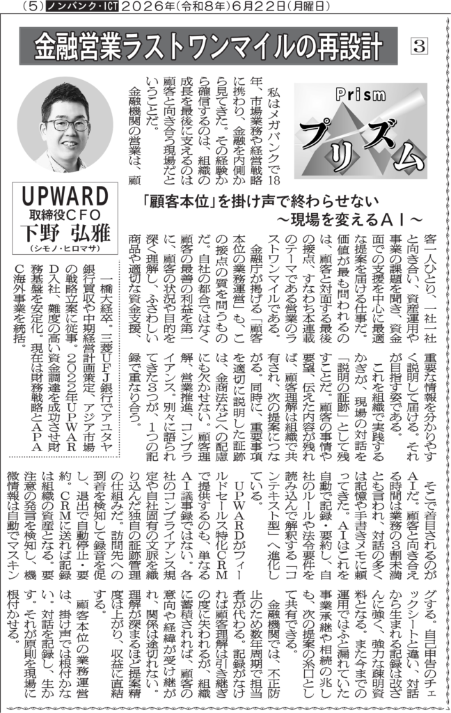 Financial and Economic News_Column: Redesigning the “Last Mile” of Financial Sales_Part 3