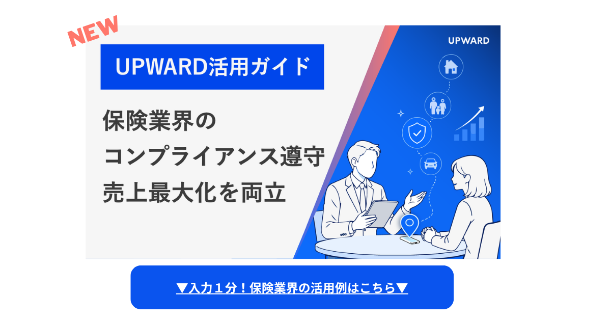保険業界向けガイドDL