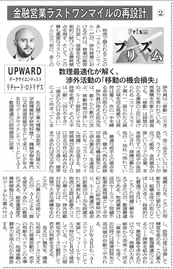 金融経済新聞 2026年6月15日付 5面 金融営業ラストワンマイルの再設計 2話 リチャード・ロドリゲス
