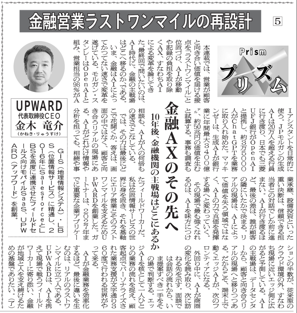 金融経済新聞7月21日付_金融営業ラストワンマイルの再設計