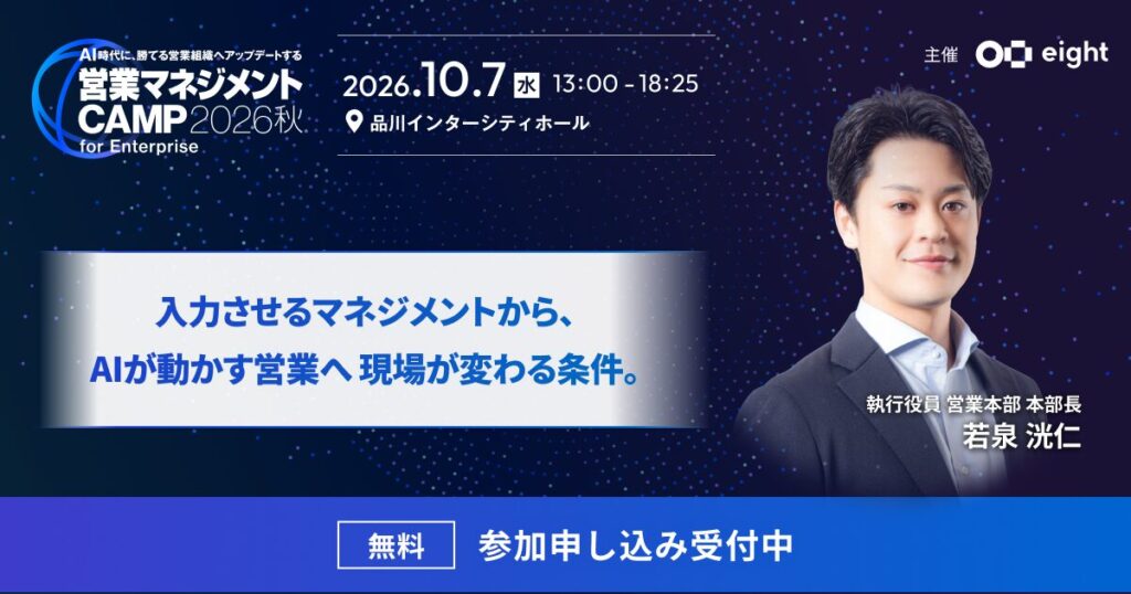 営業マネジメントCampセミナー