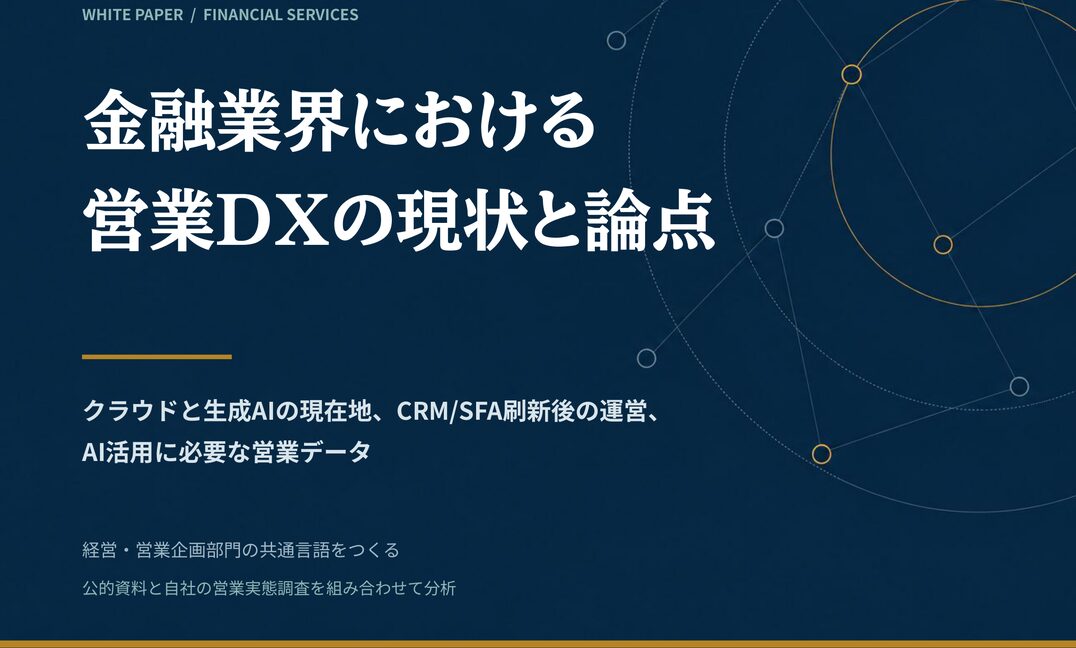 金融調査レポート2026アイキャッチ